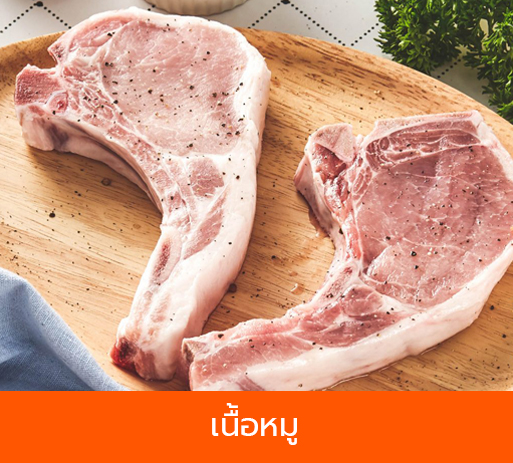 เนื้อหมู